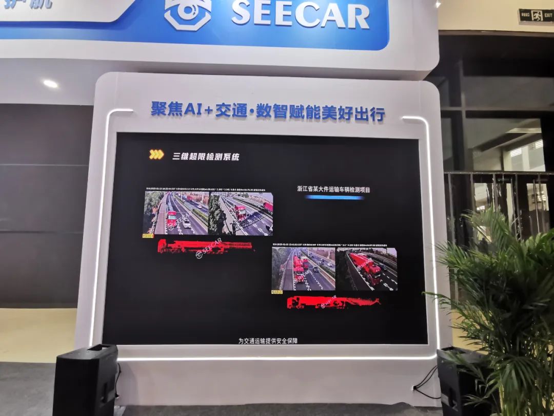 携“智”而来,守护出行!SEECAR亮相第27届高速公路信息化大会暨技术产品博览会 携“智”而来,守护出行!SEECAR亮相第27届高速公路信息化大会暨技术产品博览会