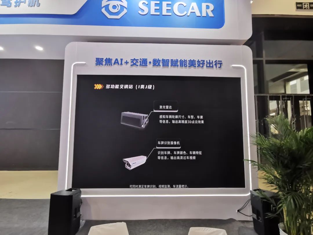 携“智”而来,守护出行!SEECAR亮相第27届高速公路信息化大会暨技术产品博览会 携“智”而来,守护出行!SEECAR亮相第27届高速公路信息化大会暨技术产品博览会