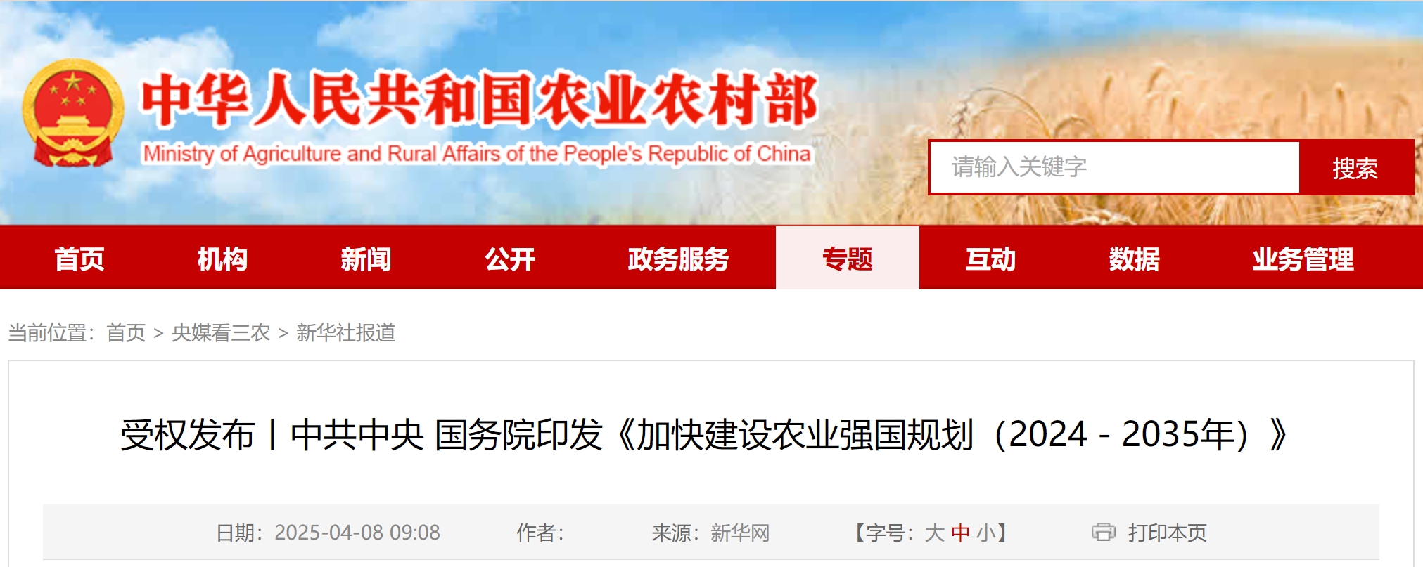 加快推进农业全面绿色转型 中共中央 国务院印发《加快建设农业强国规划(2024-2035年)》 加快推进农业全面绿色转型 中共中央 国务院印发《加快建设农业强国规划(2024-2035年)》