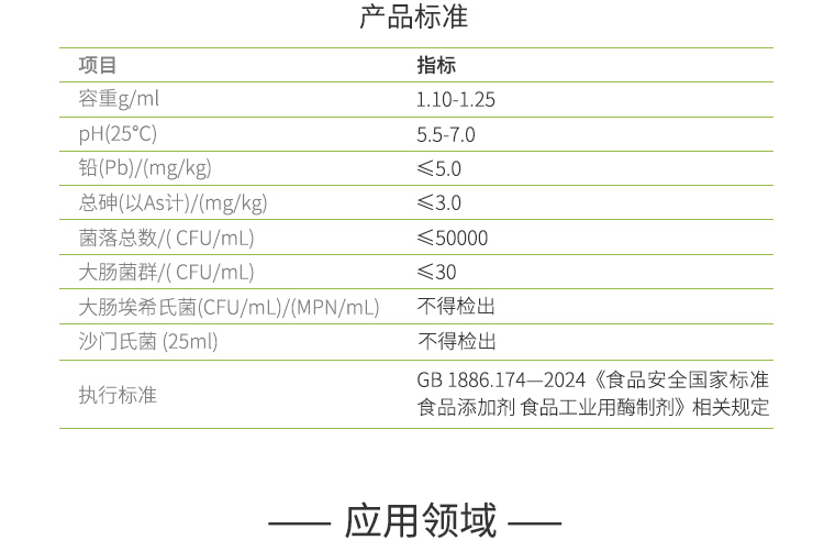 夏盛液体食品α-淀粉酶3000酶活(中温/AAL型/淀粉液化可用) FDY-2216