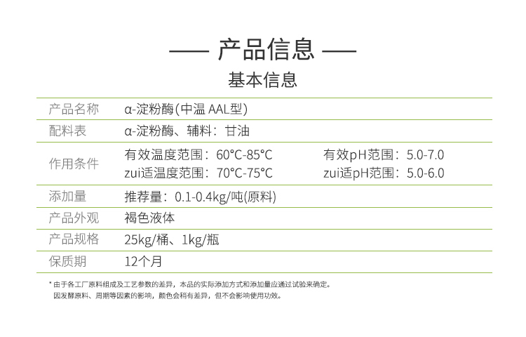 夏盛液体食品α-淀粉酶3000酶活(中温/AAL型/淀粉液化可用) FDY-2216