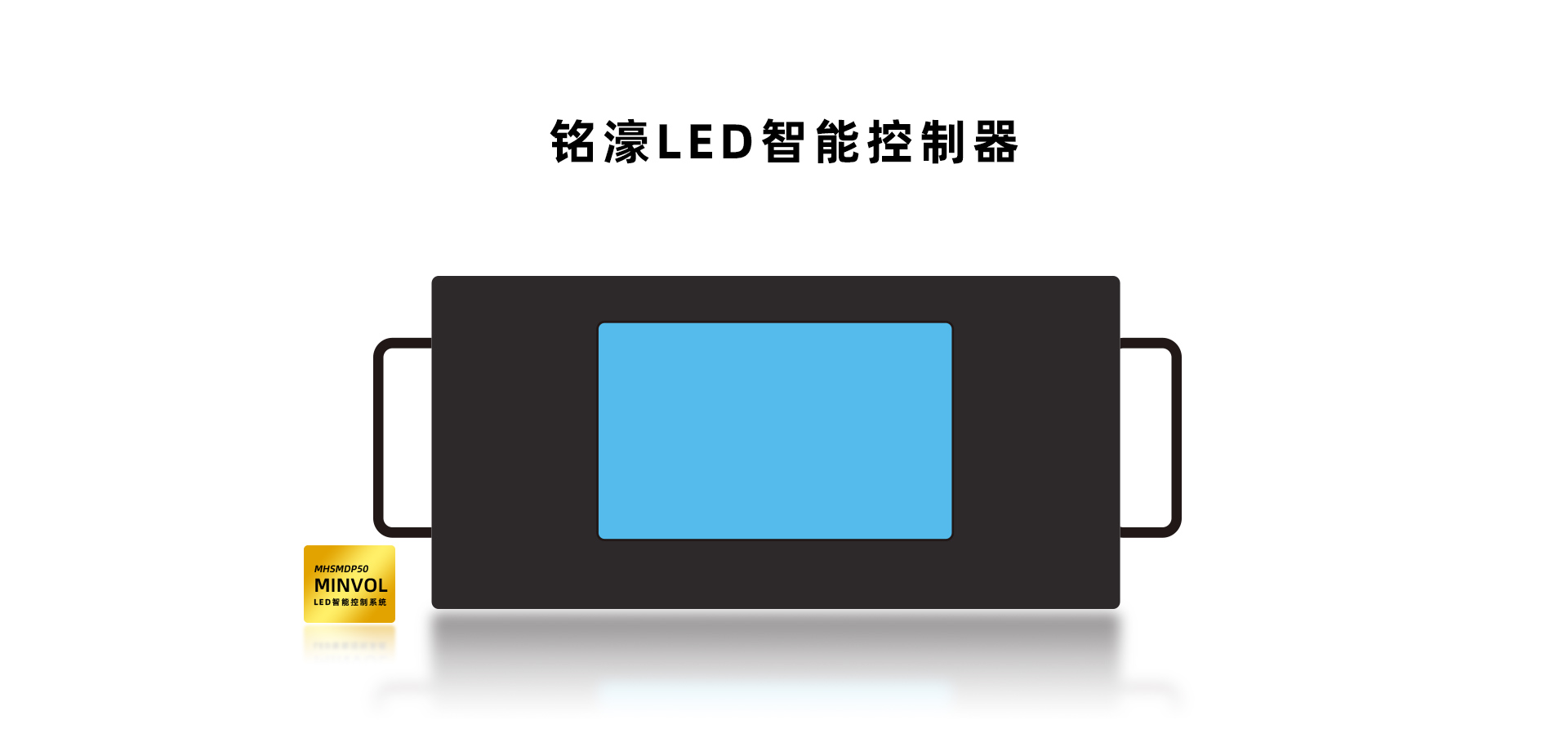 LED智能控制系统系列