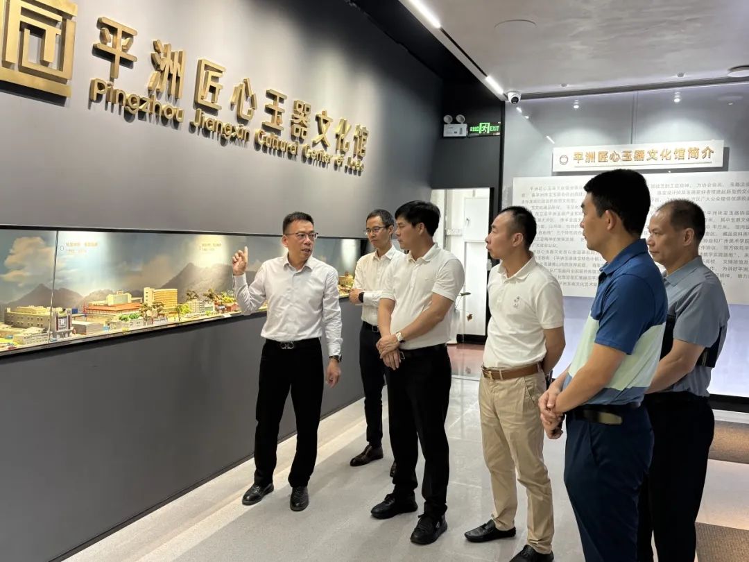 深圳珠宝产业&南海桂城玉器珠宝产业项目对接会在平洲珠宝玉器协会举行 深圳珠宝产业&南海桂城玉器珠宝产业项目对接会在平洲珠宝玉器协会举行