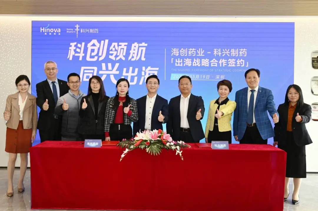 海创药业与科兴制药签署战略合作协议,共拓全球创新药市场 | 战略合作 海创药业与科兴制药签署战略合作协议,共拓全球创新药市场 | 战略合作