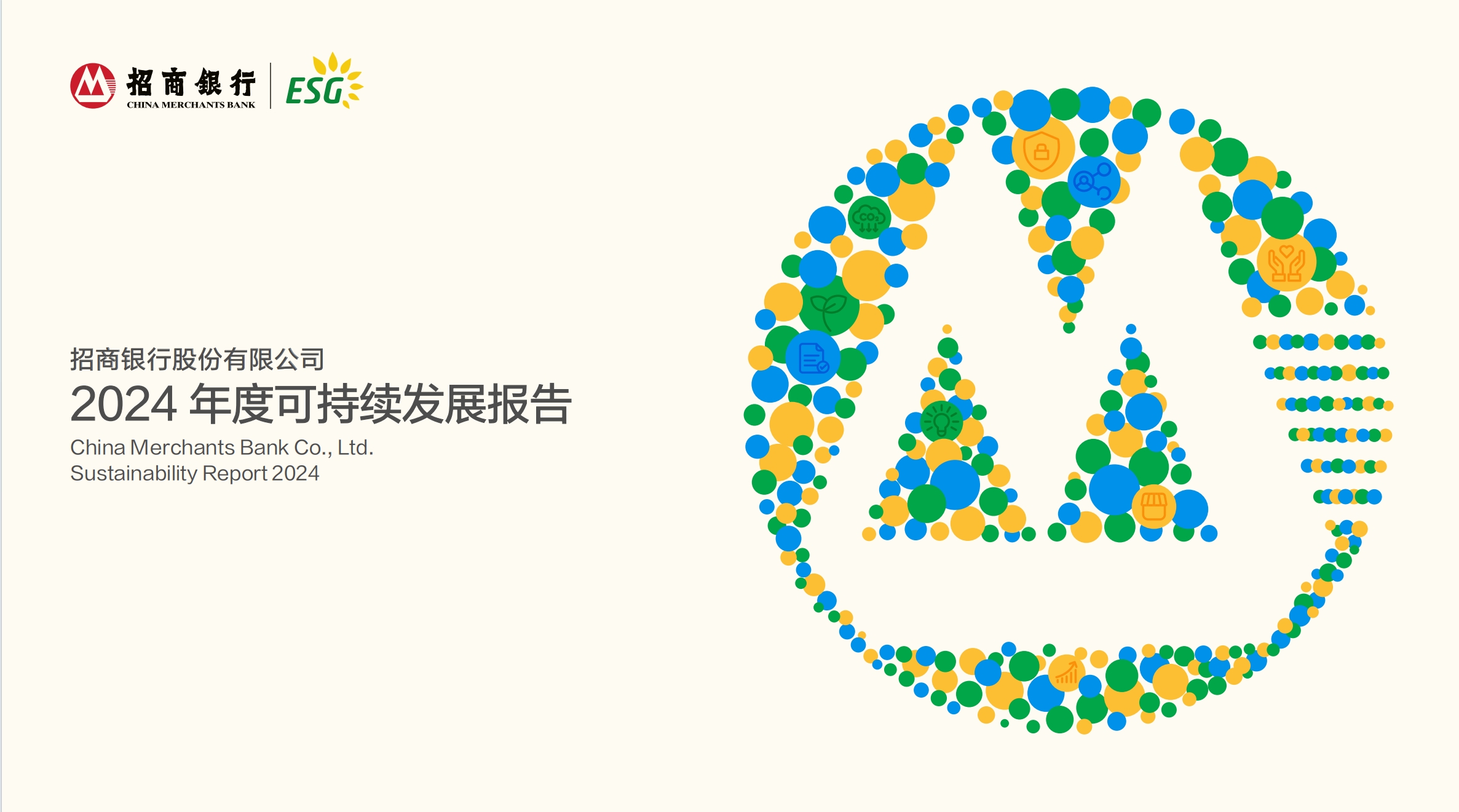 【会员动态】招商银行发布2024年可持续发展报告:以金融之力助推绿色转型与社会福祉 【会员动态】招商银行发布2024年可持续发展报告:以金融之力助推绿色转型与社会福祉