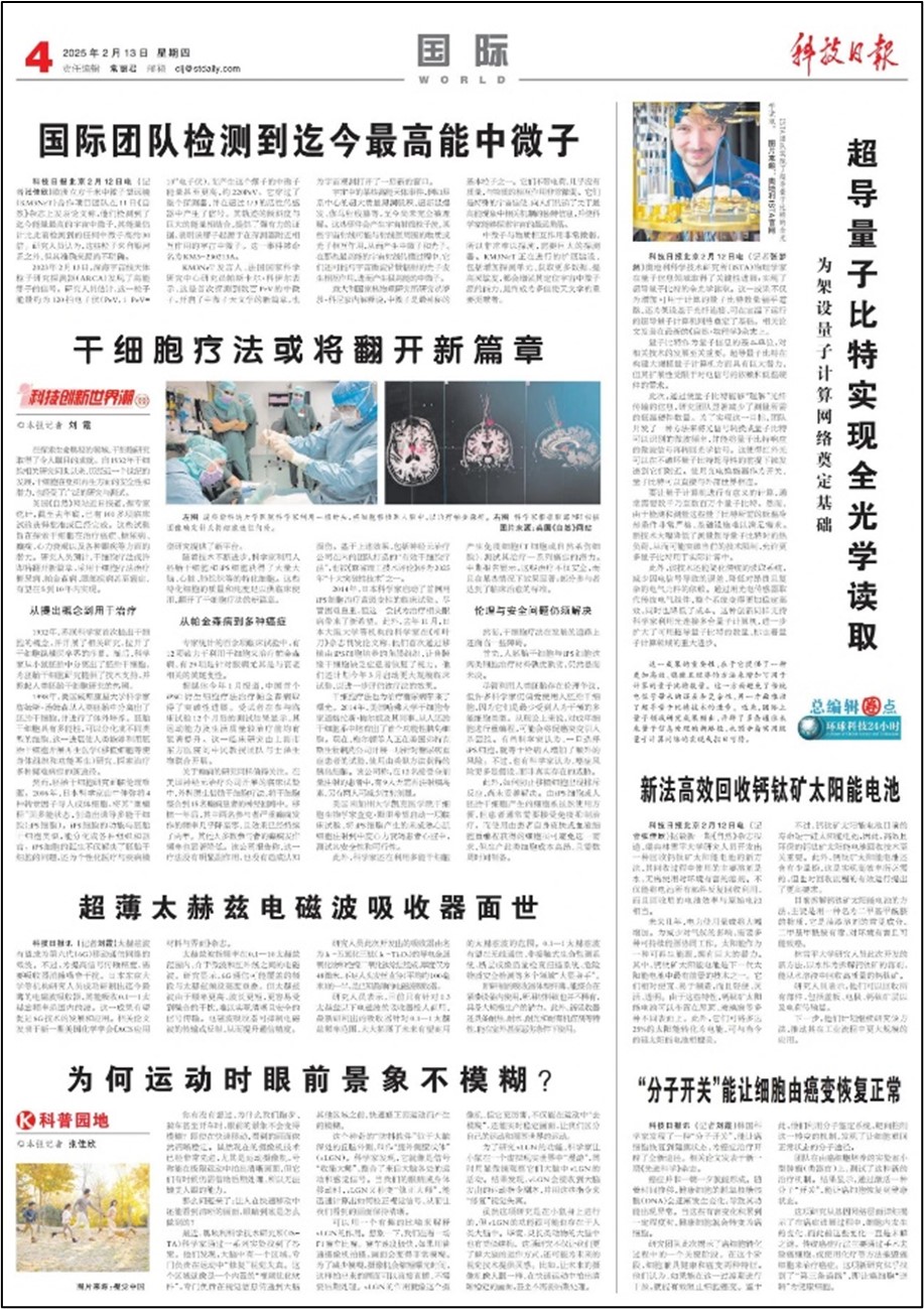 士泽生物通用细胞治疗帕金森病获中美药监局完全批准开展注册临床试验，将于国内顶级医院神经内外科开展 | 项目进展