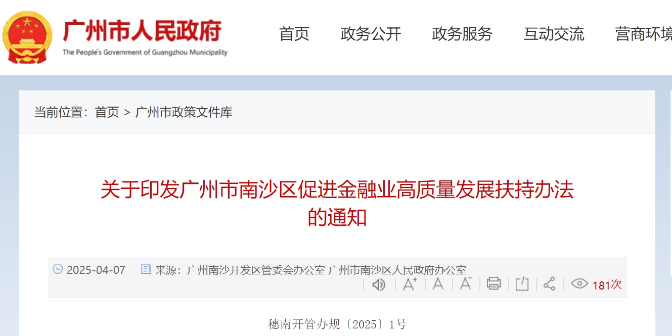 南沙出台金融扶持新政 支持气候投融资发展 南沙出台金融扶持新政 支持气候投融资发展
