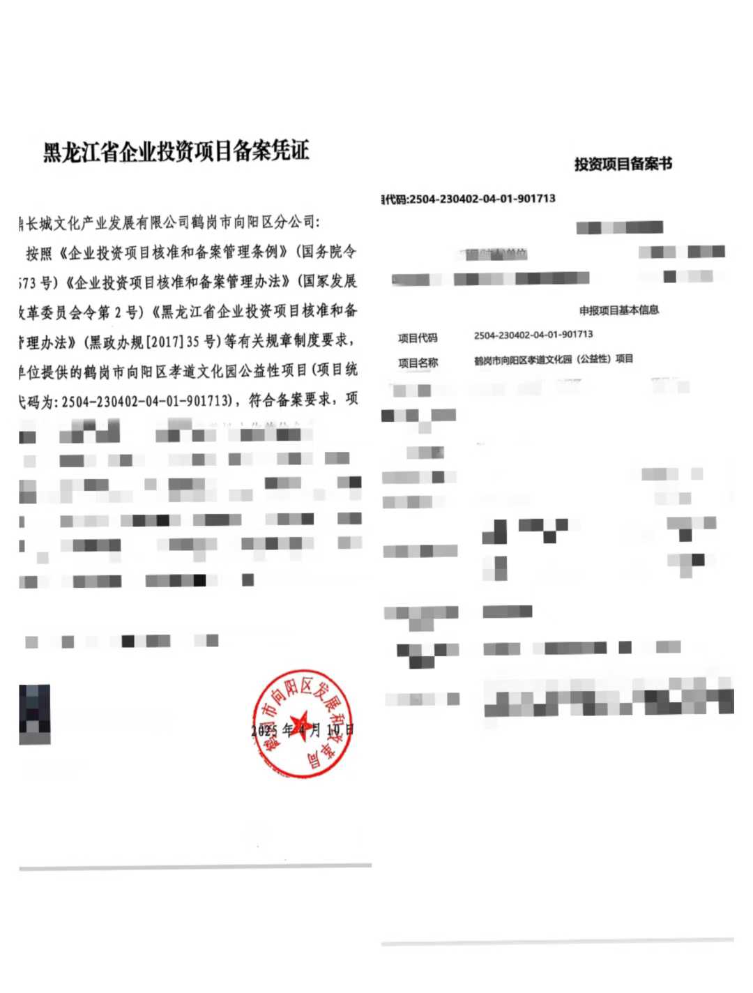 国鼎长城文化产业发展有限公司第九十一个孝道文化园 （公益性）项目立项