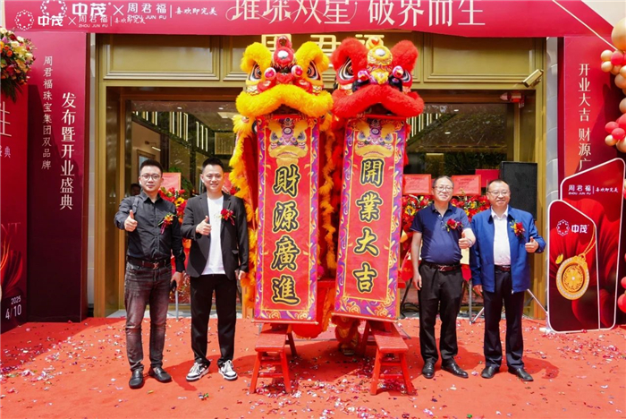 重磅！周君福珠宝集团双品牌发布暨开业盛典隆重启幕！