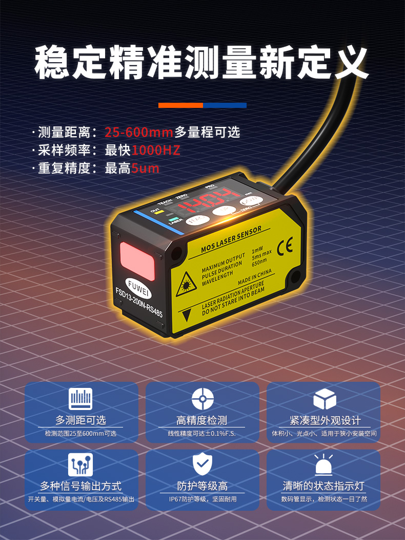 富唯 FSD13 激光位移传感器:工业测量的精准先锋 富唯 FSD13 激光位移传感器:工业测量的精准先锋