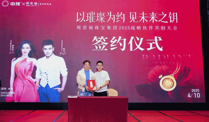 重磅！周君福珠宝集团双品牌发布暨开业盛典隆重启幕！