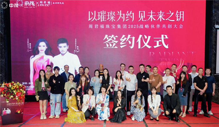 重磅！周君福珠宝集团双品牌发布暨开业盛典隆重启幕！