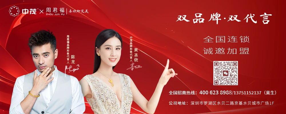 重磅！周君福珠宝集团双品牌发布暨开业盛典隆重启幕！