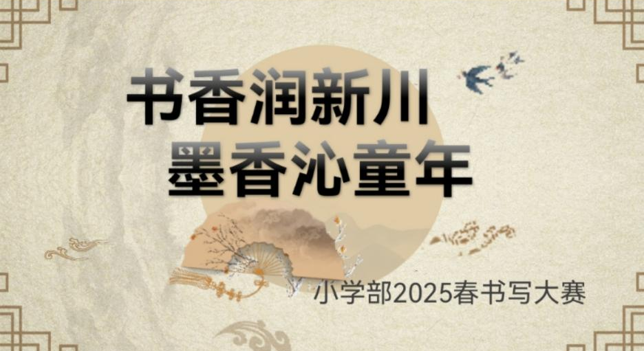 1400支笔在新川校园里舞蹈