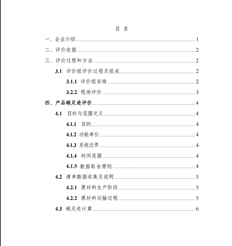 河北海阳顺达节能玻璃有限公司-碳足迹核查报告