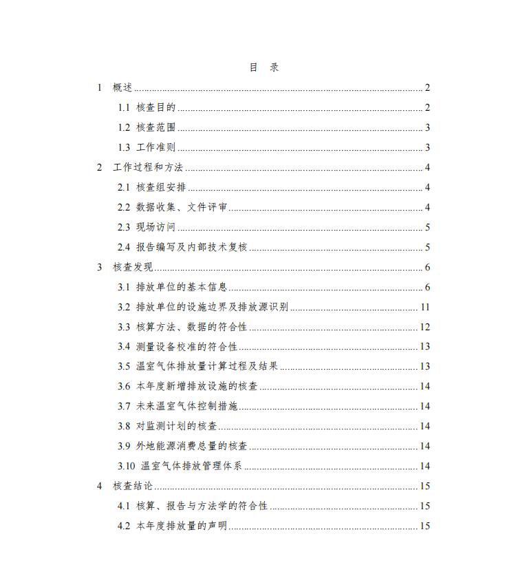 河北海阳顺达节能玻璃有限公司-温室气体排放核查报告