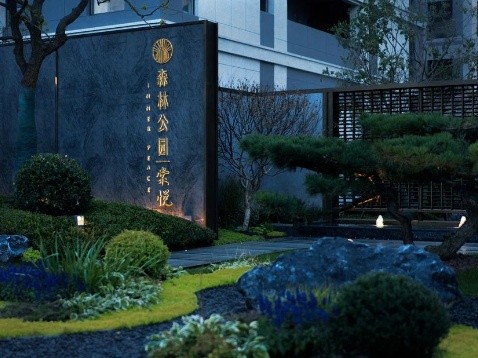 青岛越秀·森林公园·棠悦