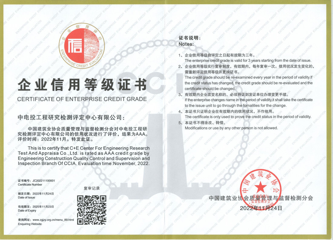 AAA级企业信用等证书
