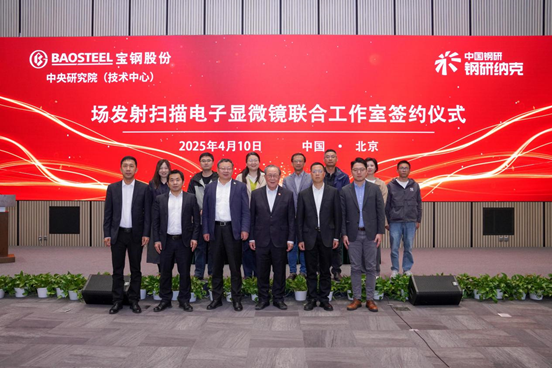 纳克微束与宝钢中研院共建联合工作室,加速高端仪器国产化进程 纳克微束与宝钢中研院共建联合工作室,加速高端仪器国产化进程