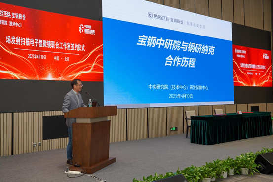 纳克微束与宝钢中研院共建联合工作室,加速高端仪器国产化进程 纳克微束与宝钢中研院共建联合工作室,加速高端仪器国产化进程
