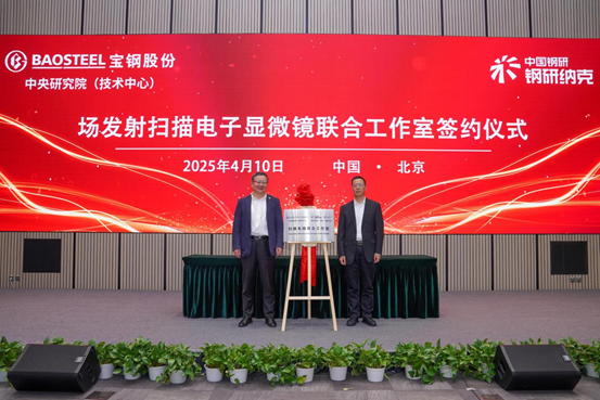 纳克微束与宝钢中研院共建联合工作室,加速高端仪器国产化进程 纳克微束与宝钢中研院共建联合工作室,加速高端仪器国产化进程