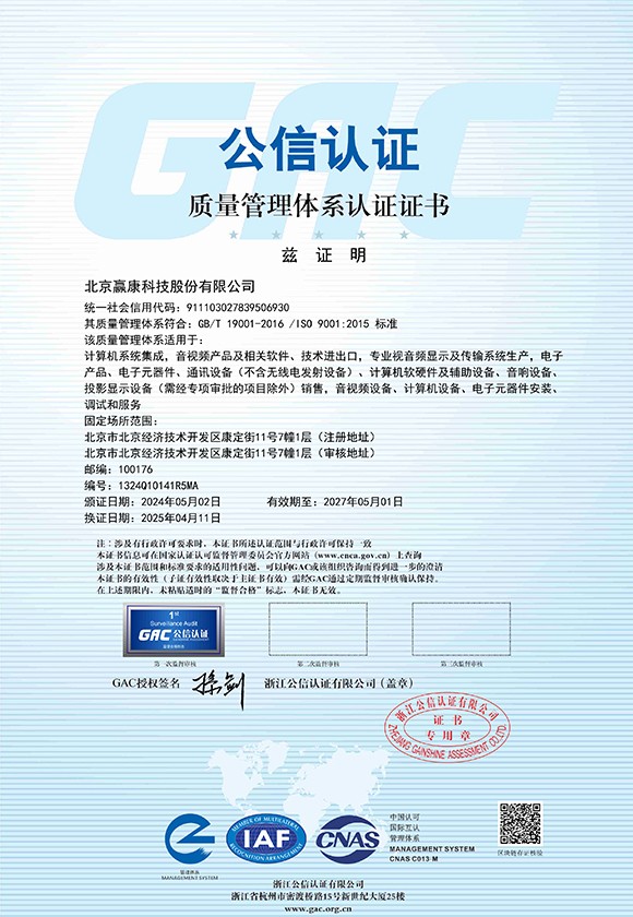 质量管理体系认证证书（ISO9001）