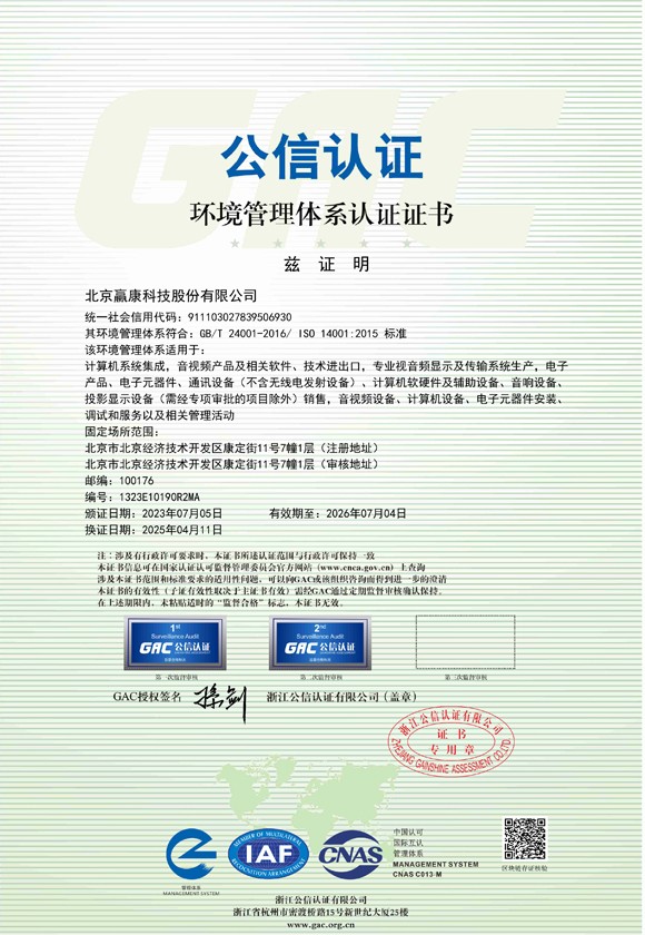 环境管理体系认证证书