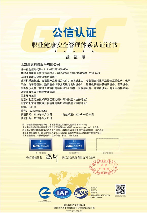 职业健康安全管理体系认证证书