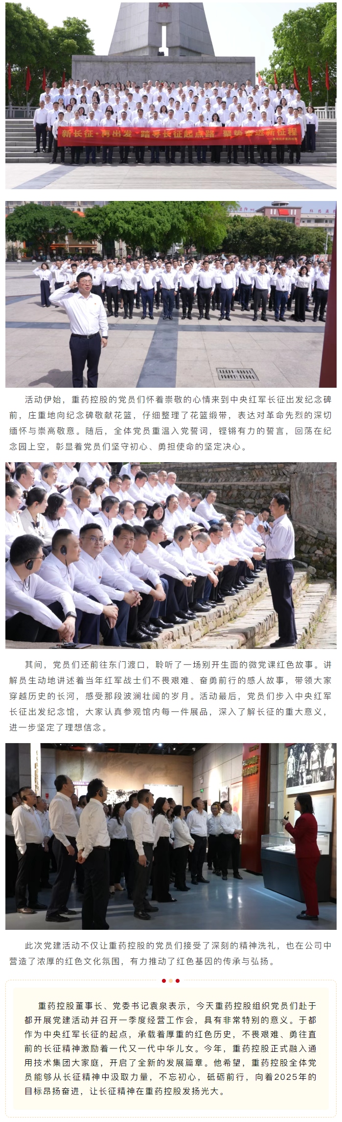 汲取长征精神力量丨通用技术重药控股在江西于都开展党建活动
