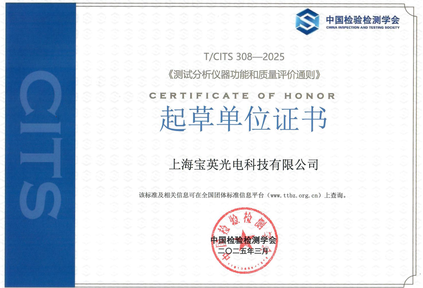 质量为王,标准先行——上海宝英积极参与标准制定 质量为王,标准先行——上海宝英积极参与标准制定