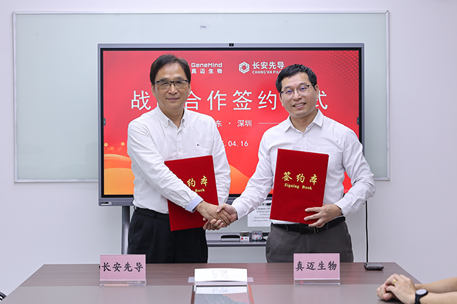 筑基因科技創(chuàng)新高地丨真邁生物&長安先導(dǎo)共建院士工作站生物安全示范實驗室 筑基因科技創(chuàng)新高地丨真邁生物&長安先導(dǎo)共建院士工作站生物安全示范實驗室