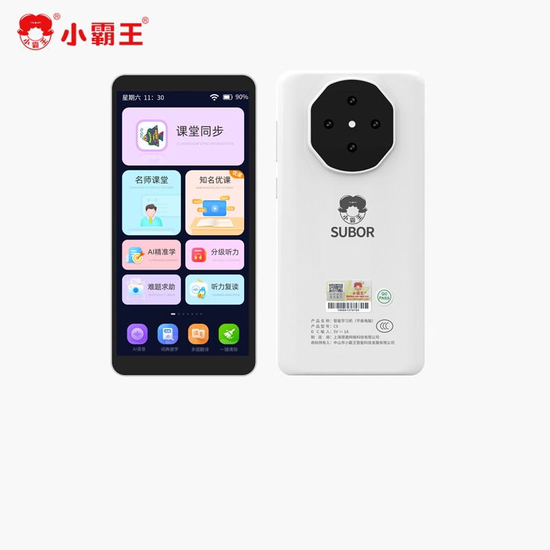 人生就是博 便携式同步学习机C6