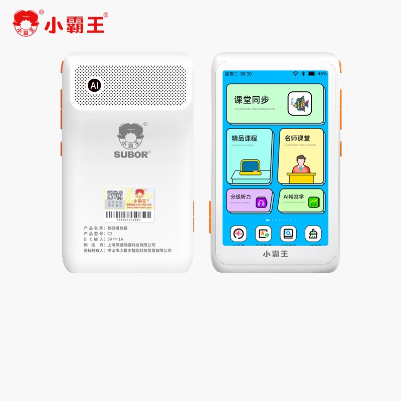 人生就是博 同步口袋学习机C2