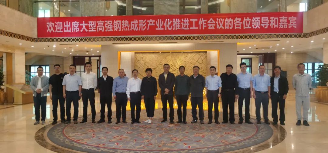 “大型高强钢热成形产业化推进工作会”在成都市圆满召开