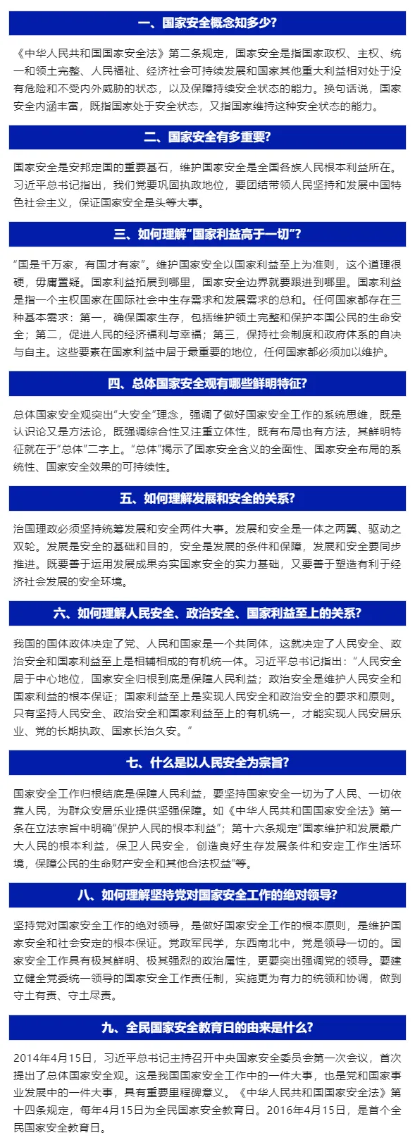@留学人员，国家安全无小事，快来“get”这些知识点！