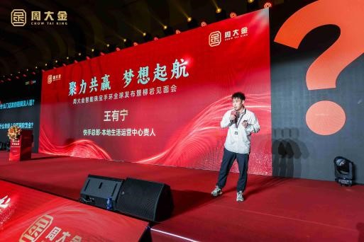 周大金智能珠宝发布会圆满成功，柳岩助阵开启品牌新篇