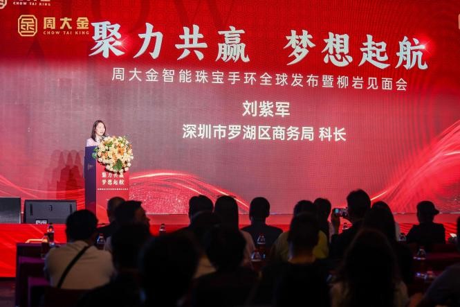 周大金智能珠宝发布会圆满成功，柳岩助阵开启品牌新篇