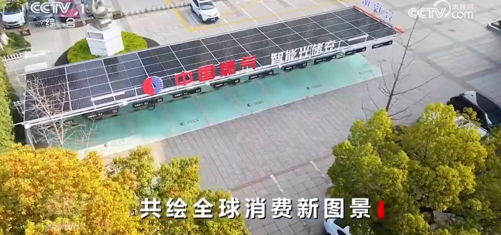 转发：央视综合频道——助力绿色消费！中国燃气新能源项目亮相央视《焦点访谈》