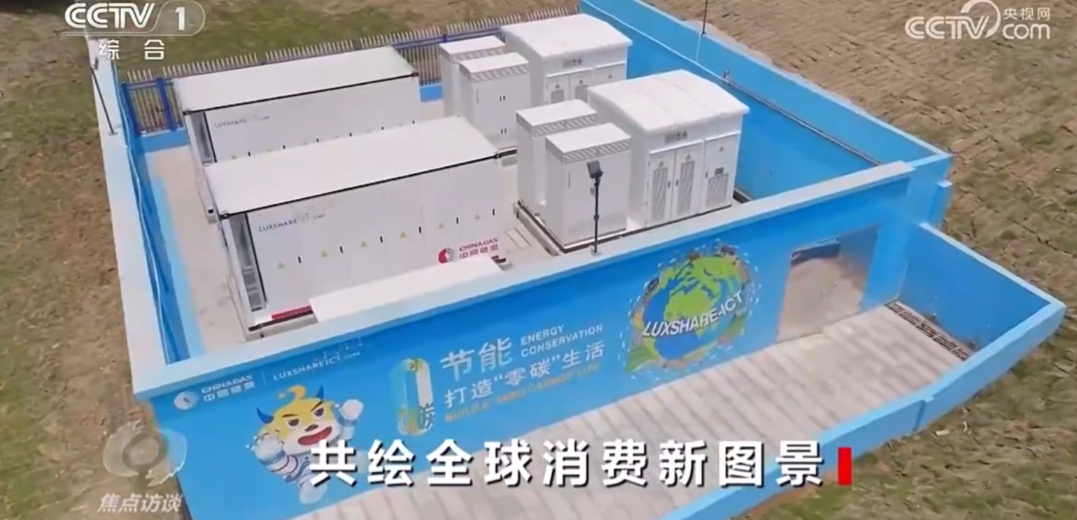 转发：央视综合频道——助力绿色消费！中国燃气新能源项目亮相央视《焦点访谈》