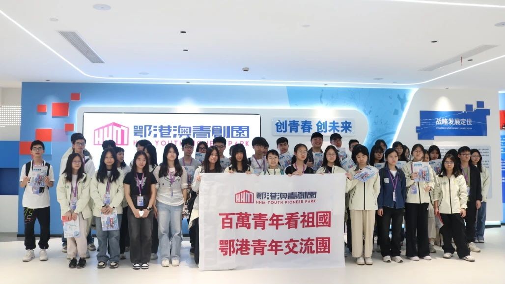 2025年“百万青年看祖国”活动超150位香港青年齐聚鄂港澳青创园