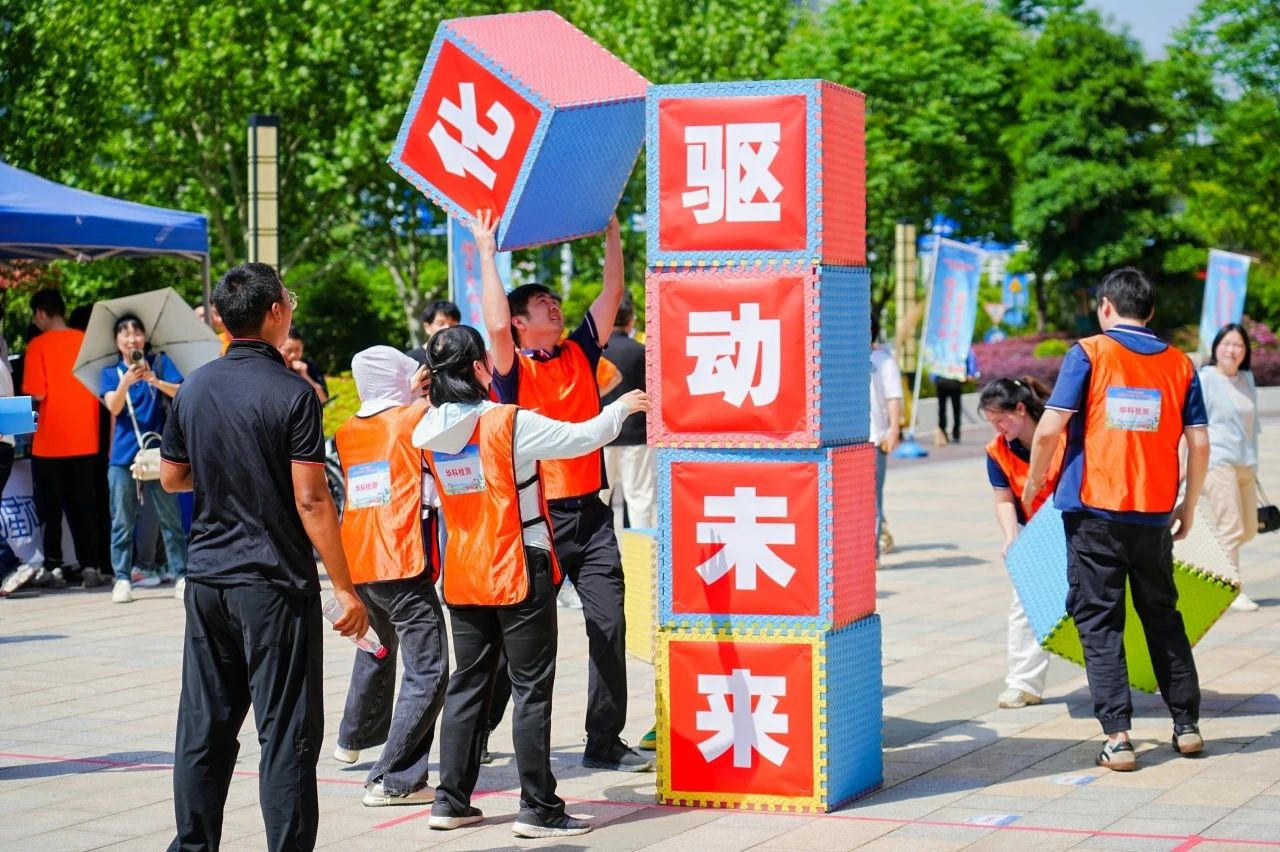 【趣享运动会 慧聚华科园】2025华中科技大学科技园趣味运动会圆满收官! 【趣享运动会 慧聚华科园】2025华中科技大学科技园趣味运动会圆满收官!