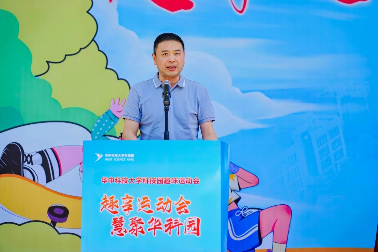 【趣享运动会 慧聚华科园】2025华中科技大学科技园趣味运动会圆满收官! 【趣享运动会 慧聚华科园】2025华中科技大学科技园趣味运动会圆满收官!