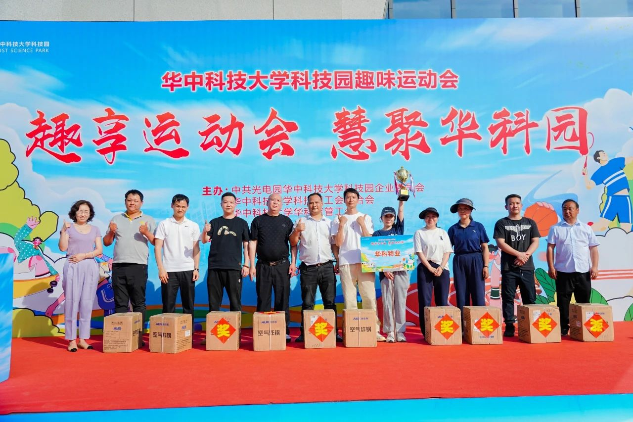 【趣享运动会 慧聚华科园】2025华中科技大学科技园趣味运动会圆满收官! 【趣享运动会 慧聚华科园】2025华中科技大学科技园趣味运动会圆满收官!