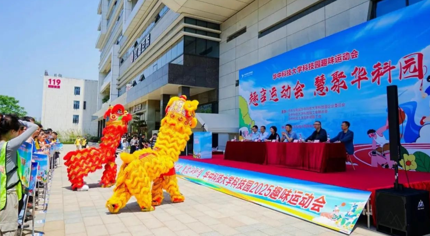 【趣享运动会 慧聚华科园】2025华中科技大学科技园趣味运动会圆满收官! 【趣享运动会 慧聚华科园】2025华中科技大学科技园趣味运动会圆满收官!