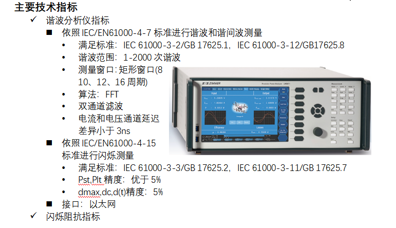 三相谐波闪烁测试系统 HnF-3P75