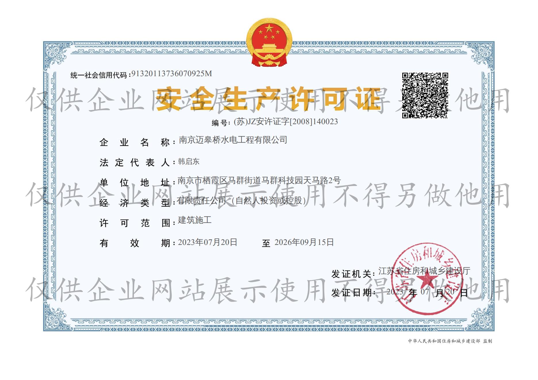 施工资质