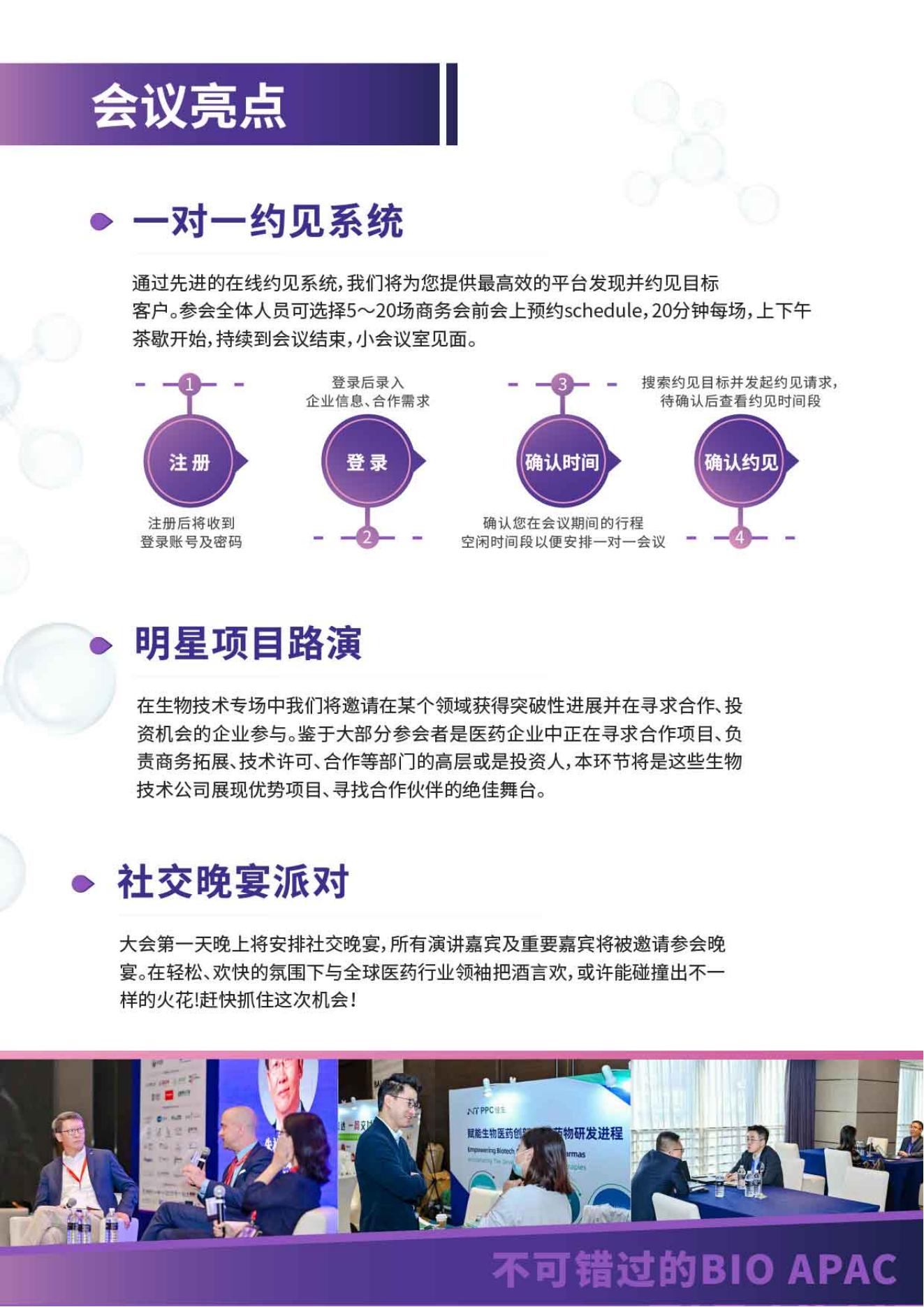 2025(第九届)亚太生物医药合作峰会