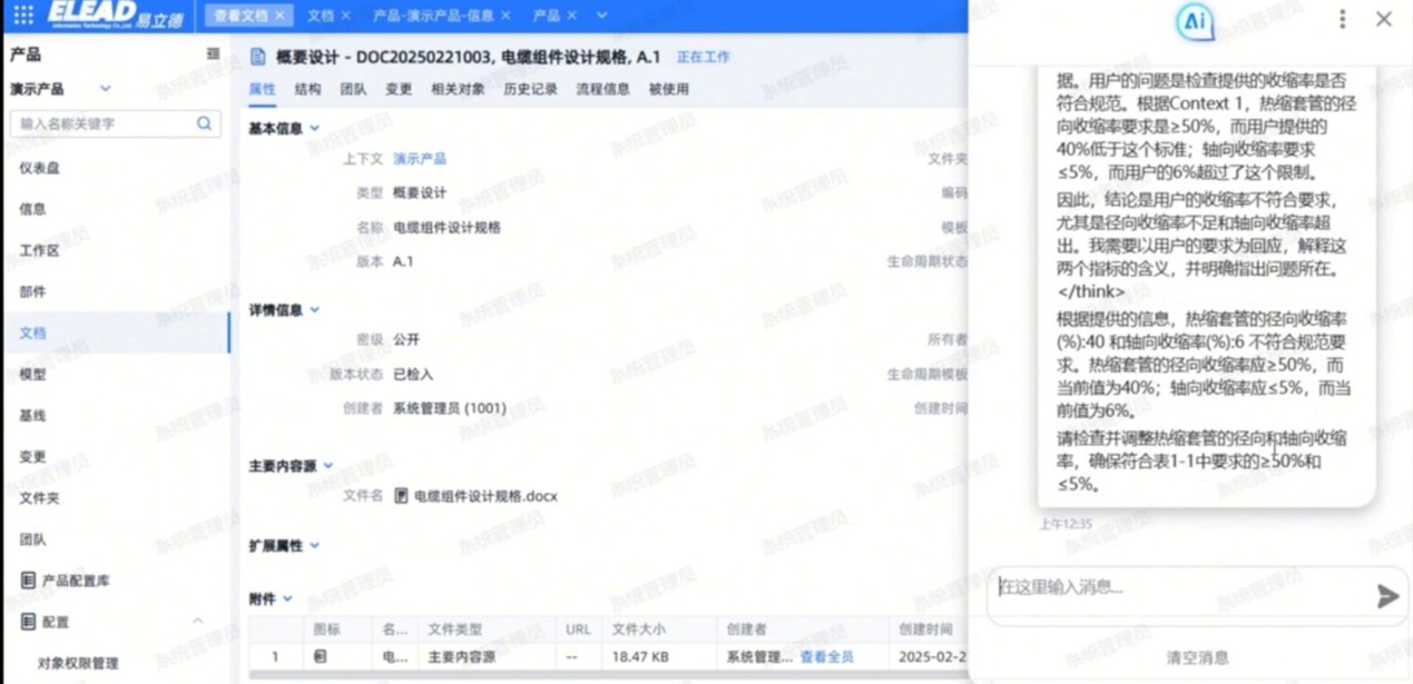 功能上新 | 决策智能化，与业务深度融合的易立德AI研发助手
