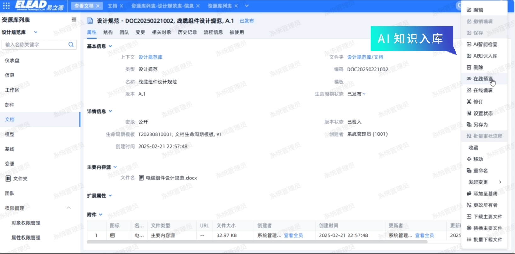 功能上新 | 决策智能化，与业务深度融合的易立德AI研发助手