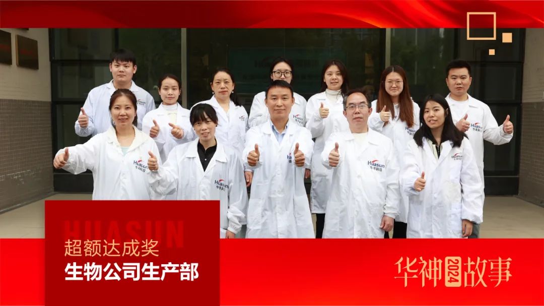 華神故事 | 生物公司生產(chǎn)部:22 人團隊的超額突圍戰(zhàn) 華神故事 | 生物公司生產(chǎn)部:22 人團隊的超額突圍戰(zhàn)
